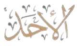al-ahad